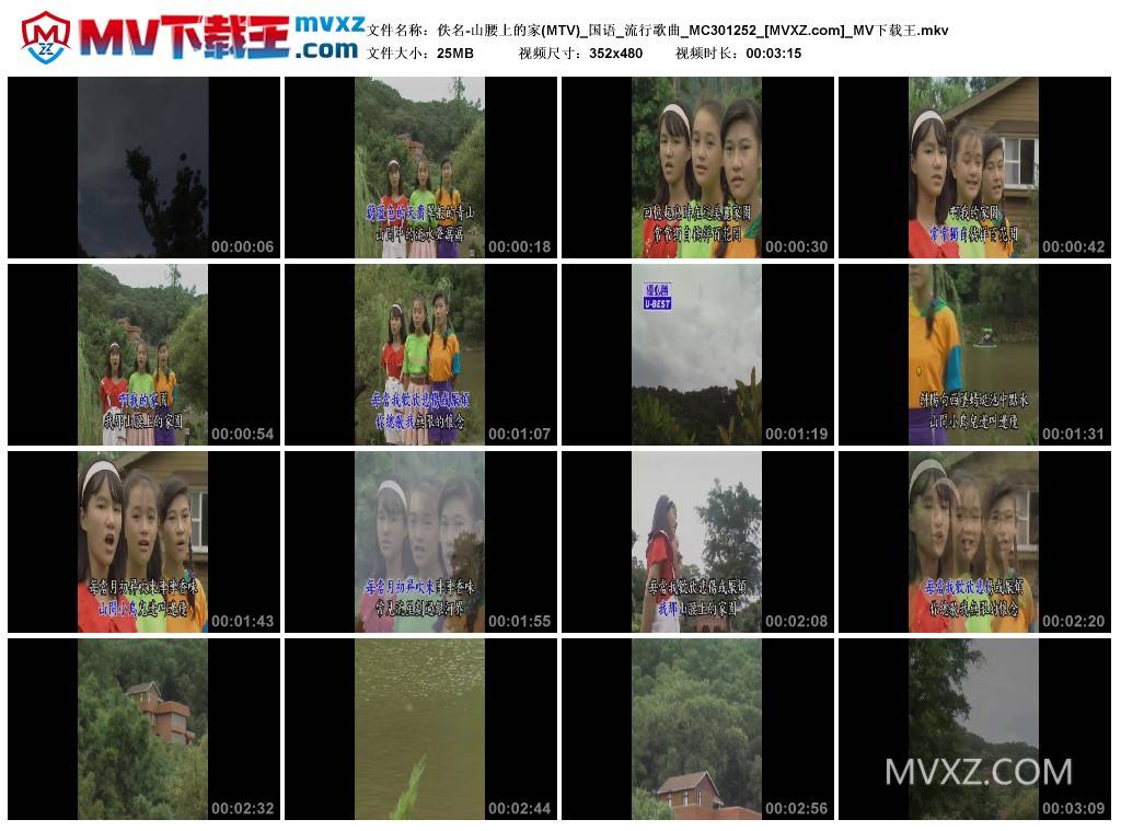 佚名-山腰上的家(MTV)_国语_流行歌曲_MC301252
